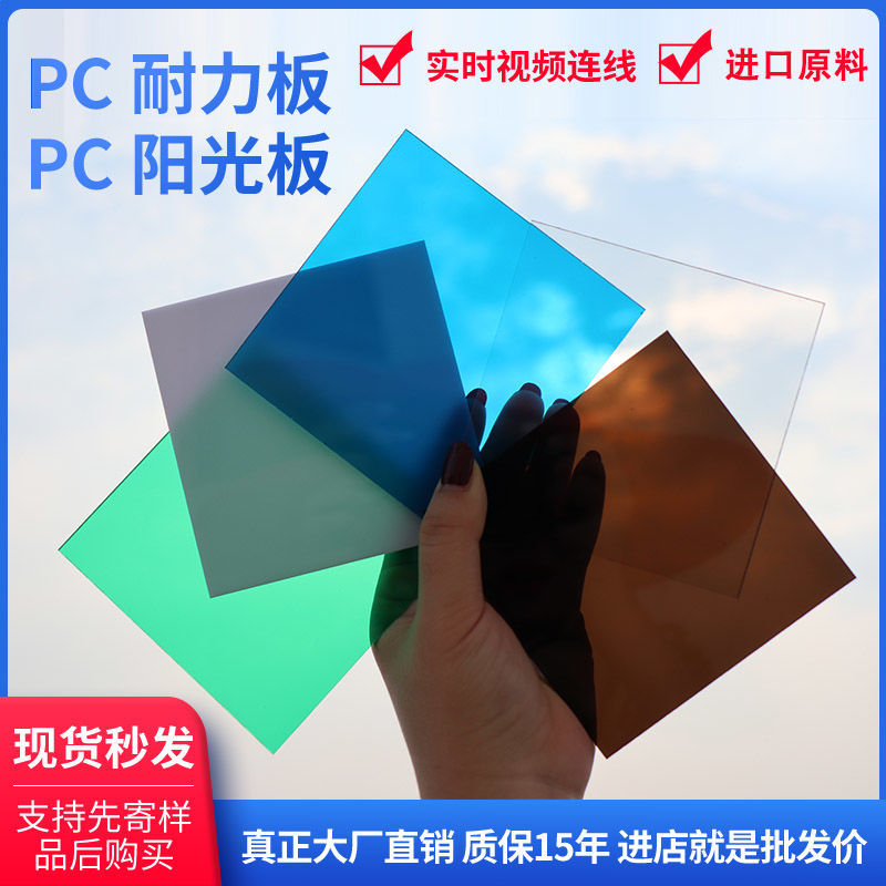 pc透明耐力板雨棚阳光板车棚采光板2mm3mm5mm10mm户外阳光房隔热