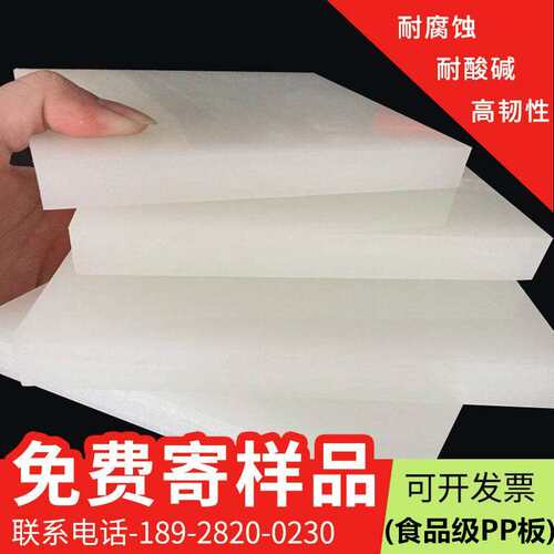 纯白色pp塑料板材耐磨聚丙烯板食品级pe硬胶板加工定制10152030mm