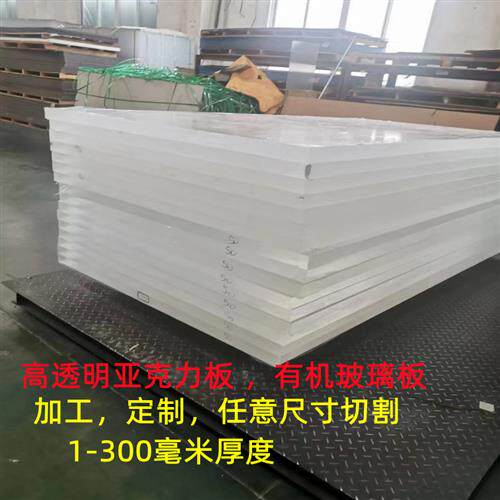 高透明亚克力板加工定制磨砂有机玻璃板打孔激光热弯厚板PC耐力板