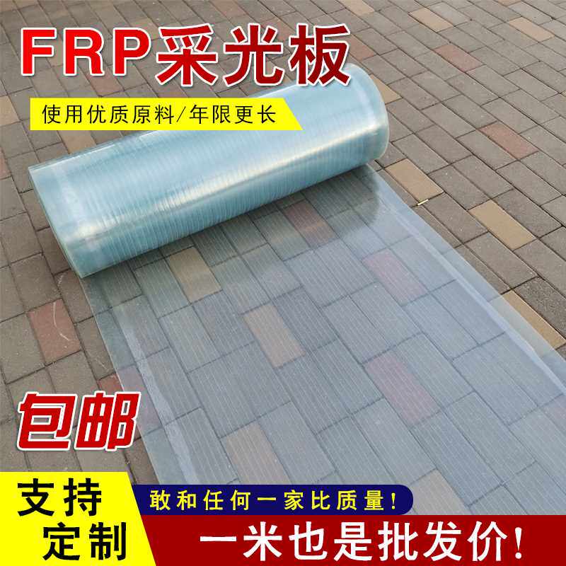 家用FRP采光板阳光板透明遮阳耐力板户外隔热玻璃钢瓦+防晒平板车