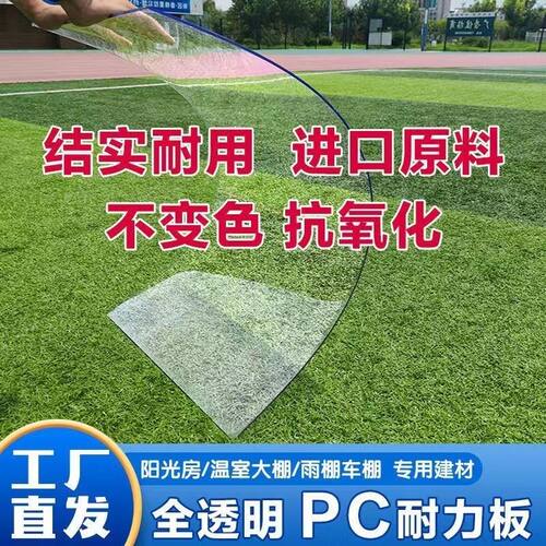 PC耐力板阳光板全透明采光板硬塑料板阳光雨棚亮板覆膜板