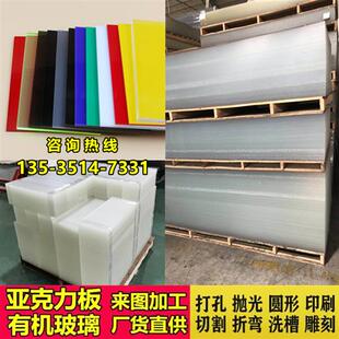 亚克力板激光切割透明有机玻璃板材加工定制白色磨砂板亞加力膠片