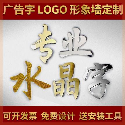 定制镜面金色水晶字亚克力字定做背景墙水晶LOGO公司形象墙制作