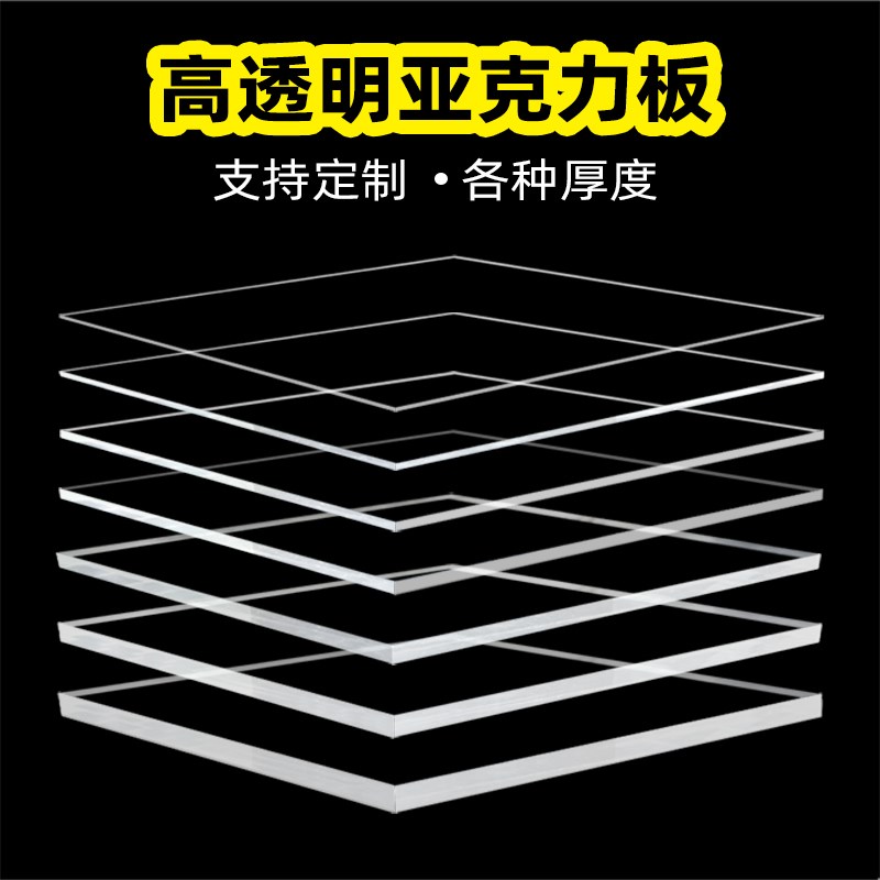 高透明亚克力板定制有机玻璃加工塑料隔板亚格力广告牌展示盒定做