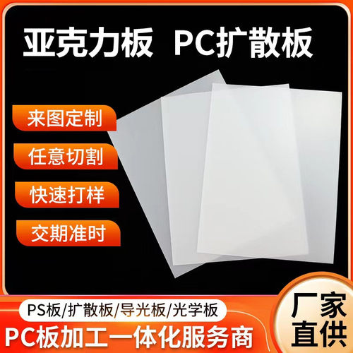 扩散板磨砂乳白色亚克力板定制