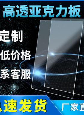 透明亚克力板定制有机玻璃定做diy材料亚格力塑料隔板展示盒加工