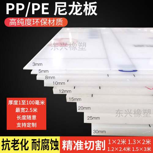 塑料pp板材白色尼龙硬胶板定制垫板防水食品板pe水箱窗台肉案加工