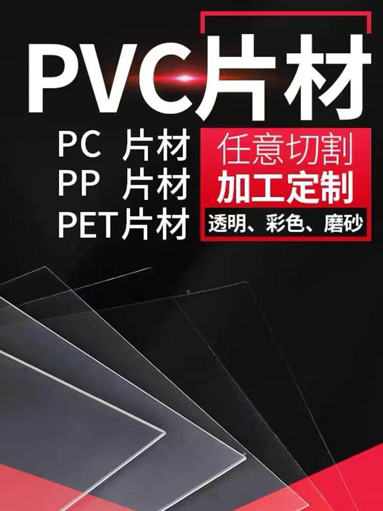 希威高透明PVC塑料板 PVC卷材薄片pc硬相胶片保护pc耐力板膜p框e