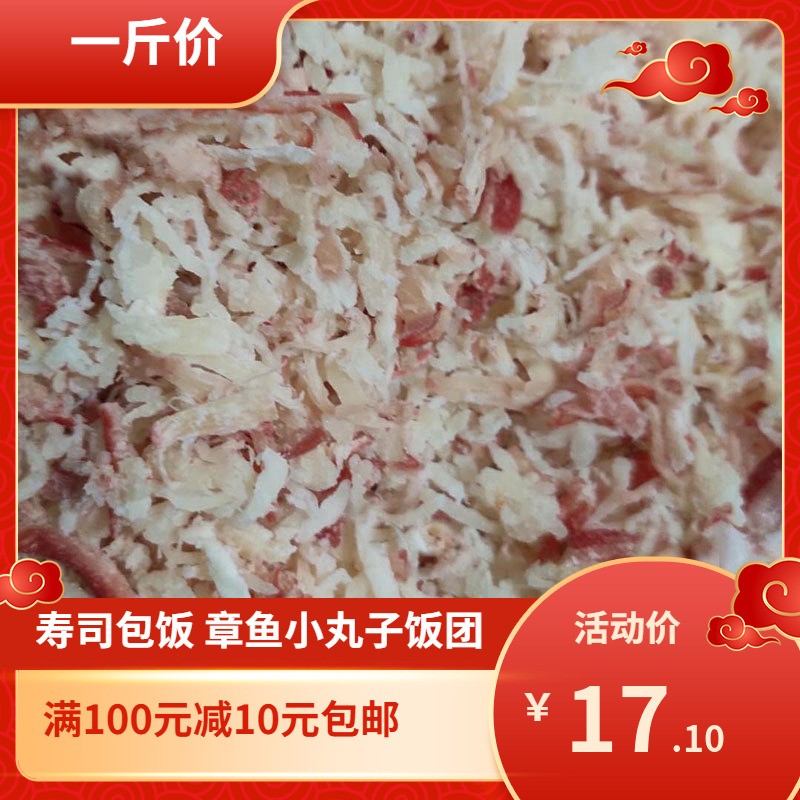 丝碎沫寿司小丸子用料碎散装碳烤鱿鱼丝500克沫鱿鱼促销