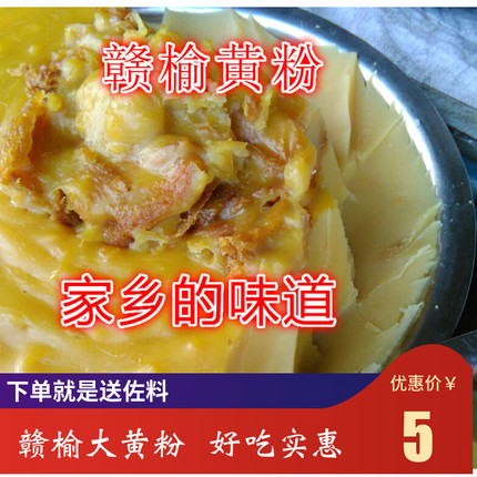 连云港赣榆特产凉粉 绿豆粉 赣马豌豆粉黄粉只发当天的一份500克