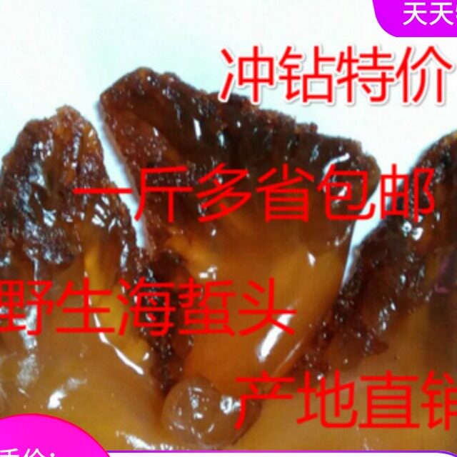 促销野生大角海蜇头渔家自制海蜇皮海蜇丝500克大角海蜇头  包邮