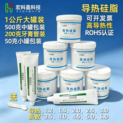 耐高温导热硅脂 1.0-6.0W电器电脑显卡LED灯硅脂 CPU导热膏散热膏