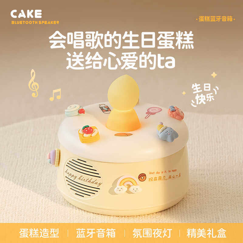 生日可爱蛋糕蓝牙音响 毕业礼物 无线高音质节日男女生送闺蜜创意