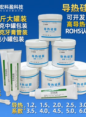 耐高温导热硅脂 1.0-6.0W电器电脑显卡LED灯硅脂 CPU导热膏散热膏