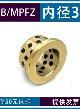 JFB翻边石墨铜套内径35 外径45 自润滑轴承 带肩法兰衬套 MPFZ-35