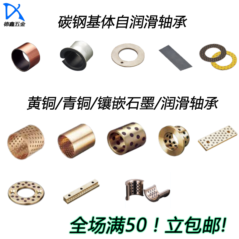 铜套石墨铜套法兰代米思米轴承/铜套轴瓦/带肩铜衬套/无油衬套图片