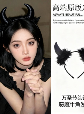 小恶魔头饰派对万圣节发箍聚会拍照搞怪恶魔角头箍女发夹发饰2025