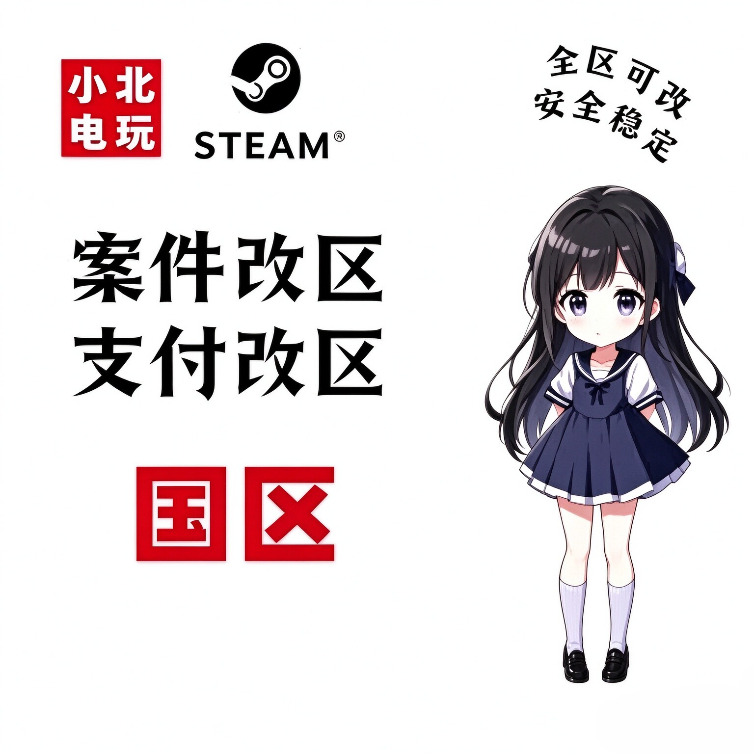 steam改国区案件转区无视三个月转区回国支付秒改回国无风险