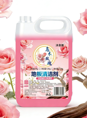 乌木玫瑰拖地留香液光亮速干型酒店同款拖地液家用瓷砖地板洁瓷剂