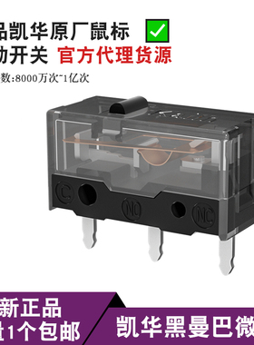 凯华鼠标微动开关按键黑曼巴金白刃罗技g102g304g502g903g402雷蛇