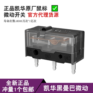 凯华鼠标微动开关按键黑曼巴金白刃罗技g102g304g502g903g402雷蛇