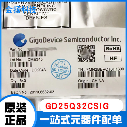 GD25Q32CSIG SOP8封装 FLASH存储器 GD/兆易创新