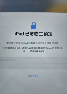 iPadA1538, A1550无法激活过激活锁绕过忘记密码等标价激活