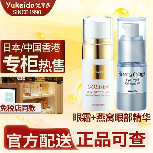 免税店热售36年】眼部护理套装