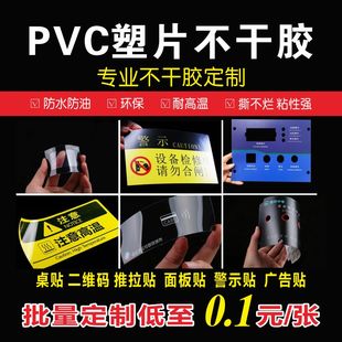 磨砂pvc塑片不干胶logo广告定制二维码 贴机器面板贴桌贴警示贴