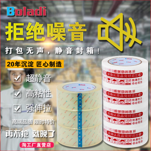 Boladi/铂蓝蒂无声胶带警示语
