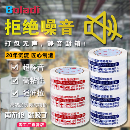Boladi/铂蓝蒂警示语无声胶带