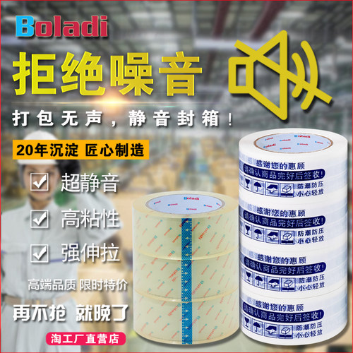 Boladi/铂蓝蒂无声胶带警示语