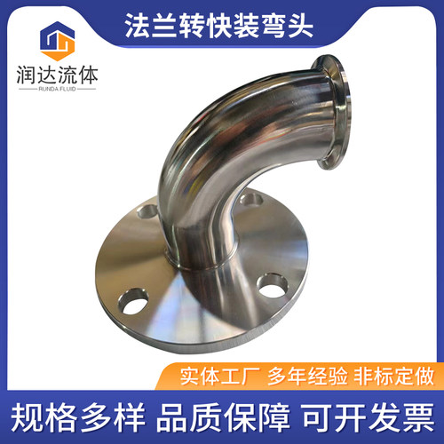 304不锈钢法兰变弯头快装法兰盘