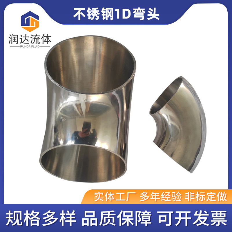 316L不锈钢卫生级1D弯头短半径