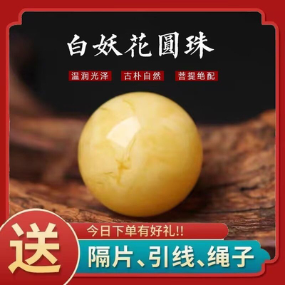 蜜蜡单珠飘白花白花蜜蜡鸡油黄白蜜散珠配珠单珠圆珠文玩手串配饰