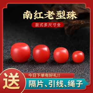 保山南红珠子配珠老型 桶珠川料樱桃红墩子单珠文玩佛珠手串配饰