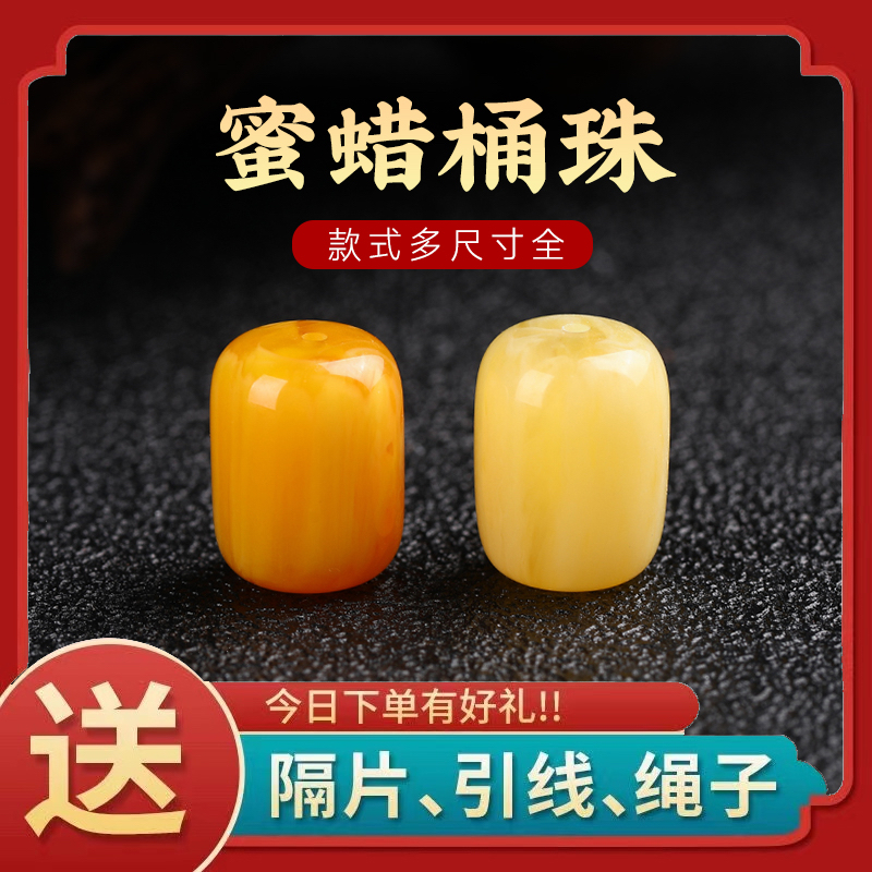 白花蜜墩子鼓珠桶珠车轮珠苹果珠隔珠鸡油黄饼子金刚老蜜蜡配饰