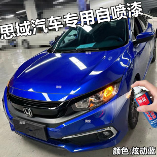 思域汽车补漆专用自喷漆炫动蓝色补漆笔去划痕神器原厂油漆不掉色