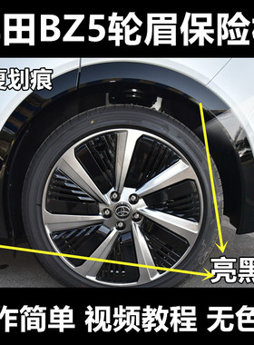 丰田BZ3轮眉保险杠侧裙亮黑色自喷漆车漆刮擦蹭碰划痕修复原厂漆