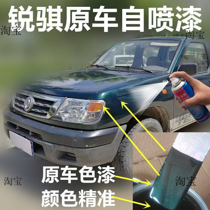适用于日产东风锐骐皮卡汽车漆划痕修复d22自喷漆油漆墨绿酷绿色