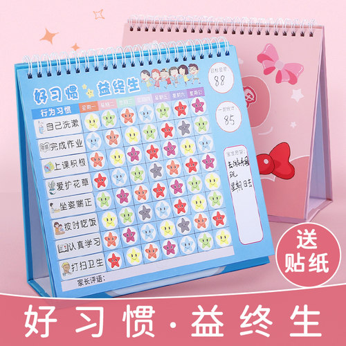 儿童成长自律本台历式老师推荐