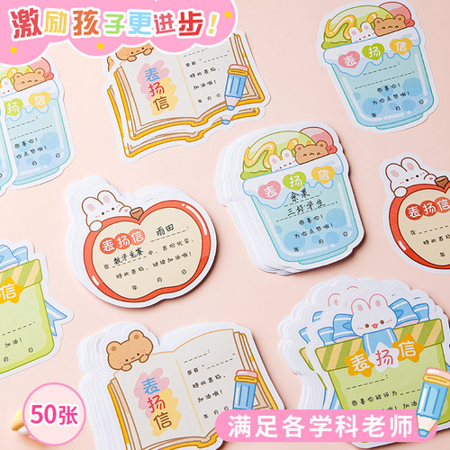 小学生表扬信幼儿园小奖状鼓励信