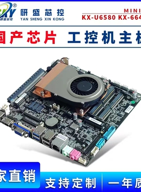 促销ELSKY/KC6000国产主板兆芯6640MA/U6580支持麒麟统信国产系统