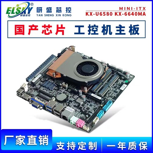 国产工控主板八核U6580兆芯CPU