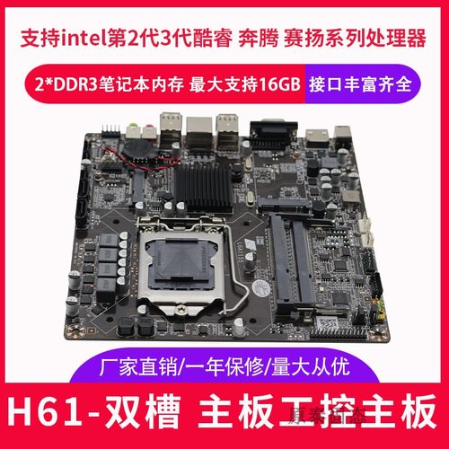 研拓H61迷你ITXDDR3电脑主板
