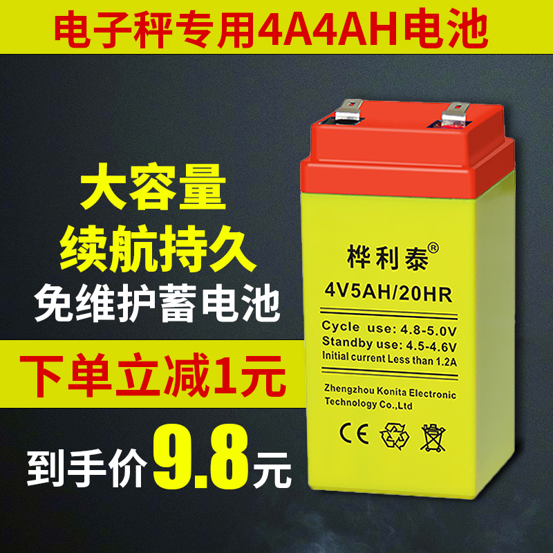 桦利泰电子秤电池4V4AH/20HR蓄电池专用电瓶童车6v5A通用电池4ah 五金/工具 蓄电池 原图主图