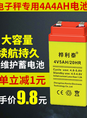 桦利泰电子秤电池4V4AH/20HR蓄电池专用电瓶童车6v5A通用电池4ah