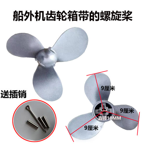 螺旋桨推进器叶片风叶船外机螺旋桨推进器通用割草机改装推进器