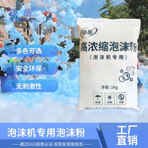无味浓缩泡沫粉发货附带SGS证书