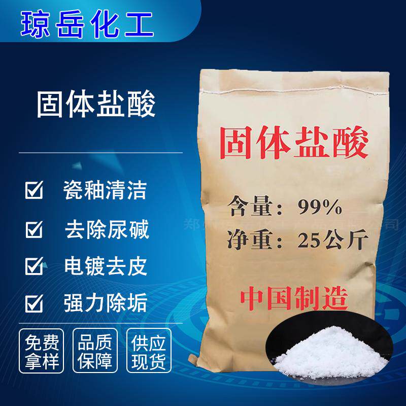 高浓度固体强酸锅炉卫生间马桶尿垢清洗剂卫生间除黄垢剂污水处理